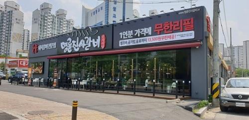 ▲ 명륜진사갈비 ⓒ연합뉴스