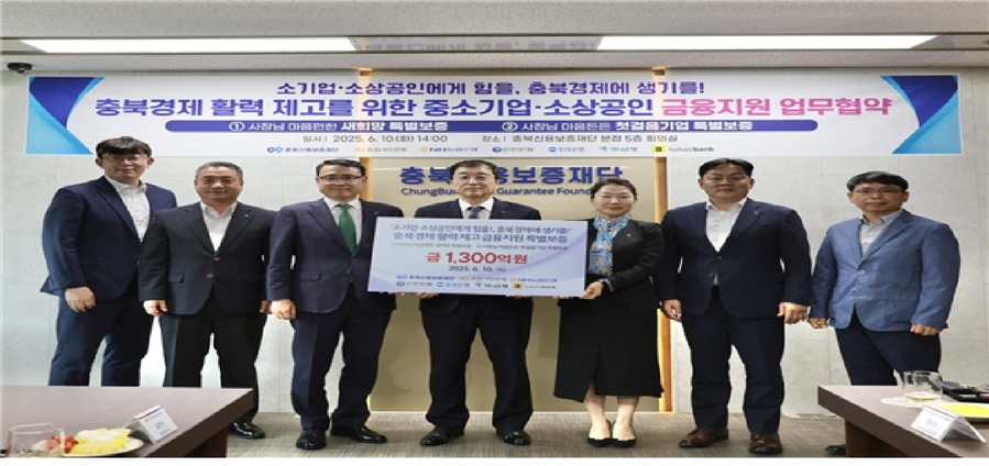 ▲ 충북신용보증재단(이사장 김창순)은 6개 시중은행(국민·농협·신한·우리·하나·카카오뱅크)과 10일 도 내 중소기업·소상공인에 대한 일상회복 지원 및 금융비용 완화를 위한 ‘충북경제 활력 제고를 위한 중소기업·소상공인 금융지원 업무협약’을 체결했다.ⓒ충북신용보증재단