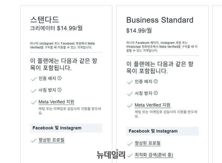 ▲ 메타 유료 서비스 'Meta Verified' 요금제 및 혜택 안내. ⓒ메타 홈페이지 캡쳐