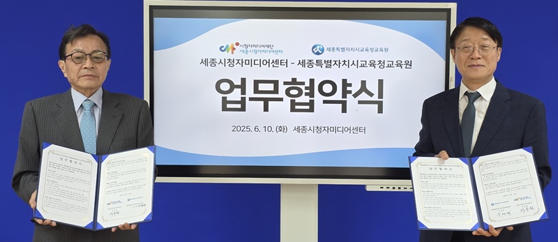 ▲ 우태제 세종교육원장이 10일 오후 서준원 세종시청자미디어센터장과 교원과 유아의 미디어 역량 강화를 위한 업무협약을 체결한 뒤 기념촬영을 하고 있다.ⓒ세종교육청