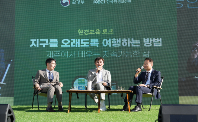 ▲ 한국환경보전원이 지난 2일부터 8일까지 환경부와 공동으로 개최한 '제4회 환경교육주간' 행사를 성공적으로 마무리했다 ⓒ한국환경보전원