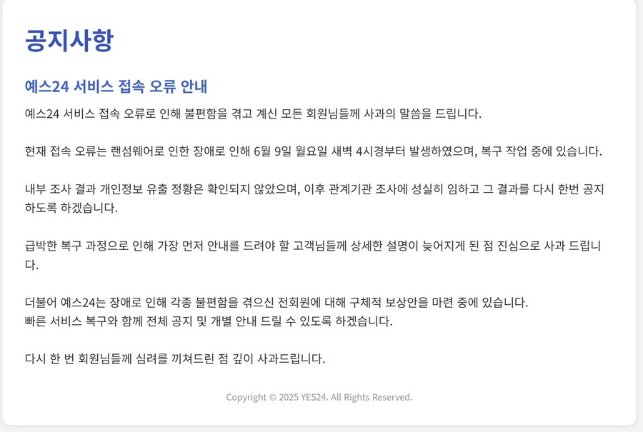 ▲ ⓒyes24 홈페이지 캡처