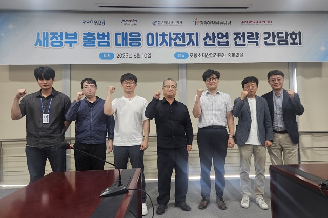 ▲ 포항시는 10일 새정부 출범에 따른 대응 방안을 모색하기 위해 포스텍, 포항소재산업진흥원(POMIA), 경북테크노파크, 포항테크노파크와 이차전지정책협의체를 구성하고 이차전지산업 대응 전략 회의를 개최했다.ⓒ포항시