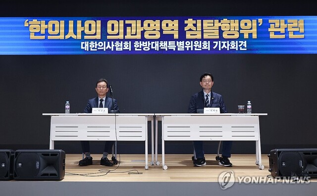 ▲ 한의계의 의과영역 침탈시도 주장하는 의협 한특위. ⓒ연합뉴스