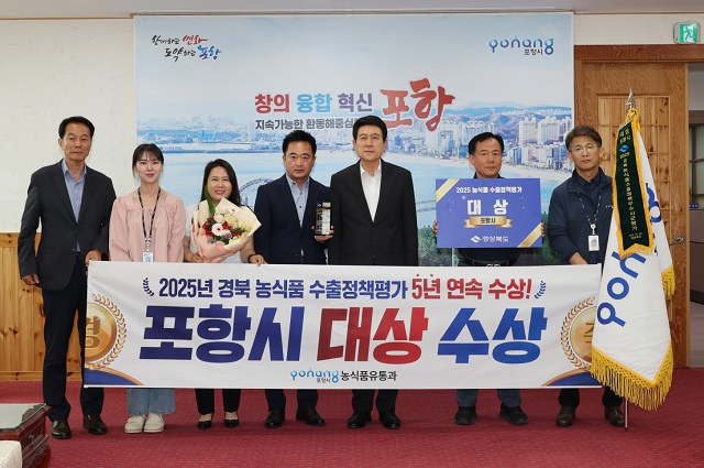 ▲ 경상북도가 주관한 ‘2025년 농식품 수출정책평가’에서 대상을 수상한 포항시 관련 부서 직원들이 이강덕 포항시장과 지난 9일 기념 촬영을 하고 있다.ⓒ포항시