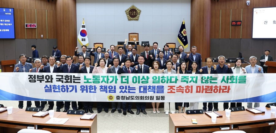 ▲ 충남도의회는 10일 제359회 정례회 1차 본회의에서 안장헌 의원(아산5)이 대표 발의한 ‘일하다 죽지 않는 사회를 위한 위험의 외주화 방지 및 산업재해 예방 촉구 건의안’을 채택하고, 정부와 국회에 실질적인 대책 마련을 강력히 촉구했다.ⓒ충남도의회