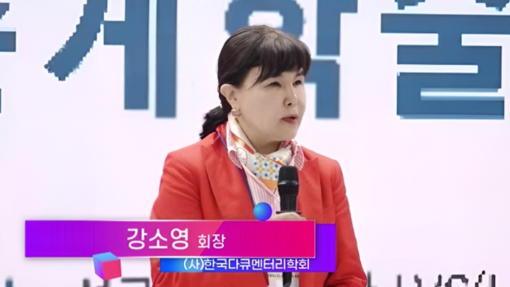 ▲ 축사하는 강소영 한국다큐멘터리학회장.ⓒ서울디지털대