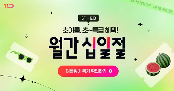 ▲ ⓒ11번가