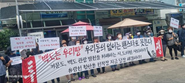 "팬스타호 절대 못 뜬다" … 여수시 백도 주민들 '분노'
