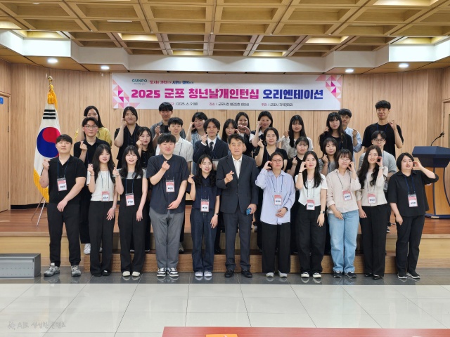 ▲ 2025년 군포청년날개인턴십 참여 청년들이 오리엔테이션 후 기념촬영을 하고 있다. ⓒ군포시 제공