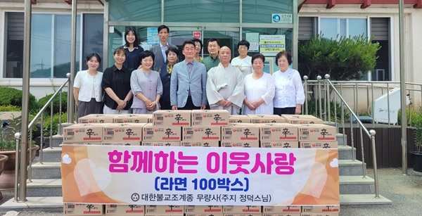 ▲ 천년고찰 무량사(주지 정덕스님)는 같은 날 외산면행정복지센터에 라면 100박스(250만 원 상당)를 기탁하는 등 매년 꾸준한 나눔을 실천해왔다.ⓒ부여군