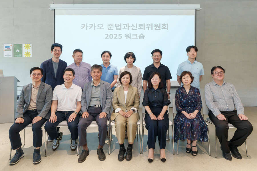 ▲ ⓒ카카오 준법과신뢰위원회