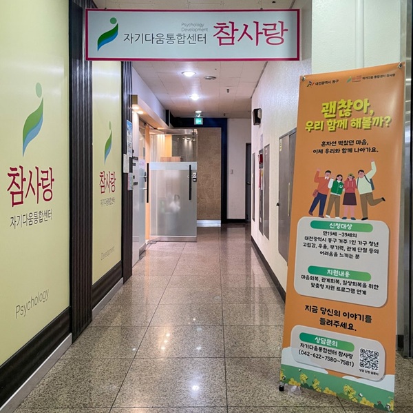▲ 동구청이 수행기관으로 내부 선정한 참사랑 자기 다음 통합센터.ⓒ참사랑 자기 다음 통합센터