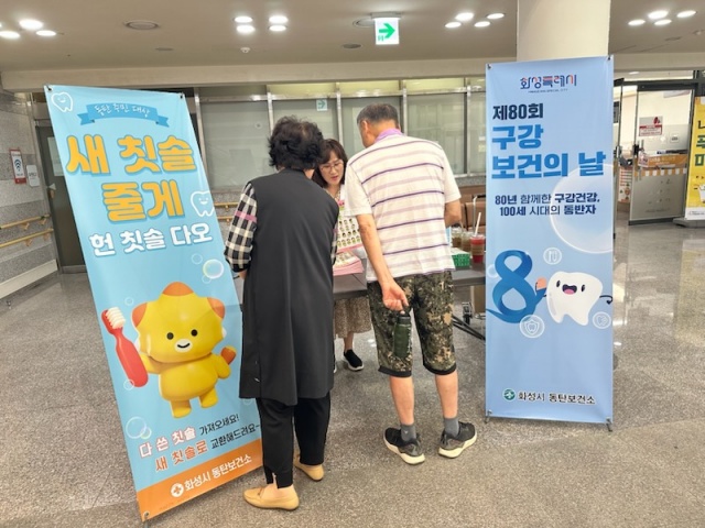 ▲ 새 칫솔 줄게, 헌 칫솔 다오 캠페인ⓒ화성시동탄보건소 제공