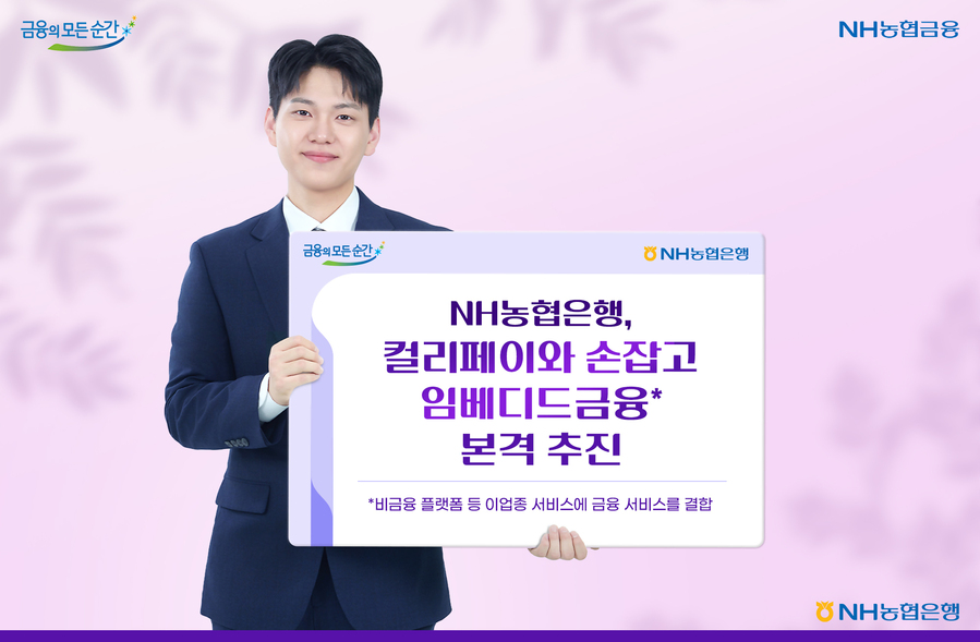 ▲ ⓒNH농협은행