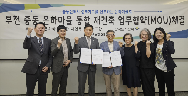 ▲ 한국토지신탁과 부천 중동 은하마을 통합 재건축 주민대표 관계자들이 협약식에서 기념사진을 촬영하고 있다.ⓒ한국토지신탁