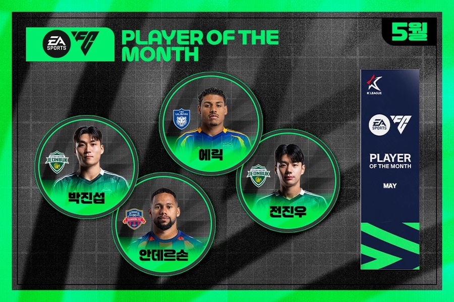 ▲ 전진우, 박진섭, 안데르손, 에릭이 5월 이달의 선수상 후보에 이름을 올렸다.ⓒ한국프로축구연맹 제공