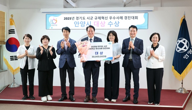 ▲ 최대호 안양시장(왼쪽 네번째)을 비롯한 간부 공무원들이 11일 시청 3층 접견실에서 열린 경기도 규제혁신 우수사례 경진대회 대상 전수식에서 기념사진을 찍고 있다. ⓒ안양시 제공