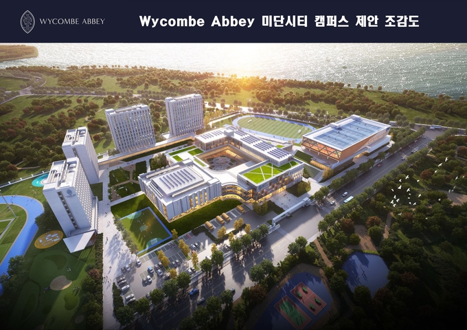 ▲ 인천시 영종도 국제학교 위컴애비 미단시티 캠퍼스 조감도 ⓒ 인천경제청 제공