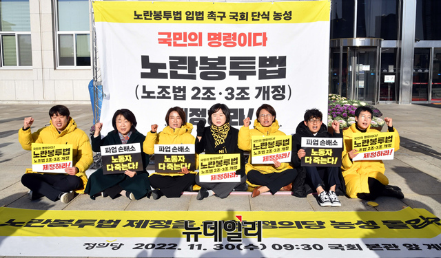 ▲ 이정미 전 정의당 대표 및 소속 의원들이 국회에서 열린 노란봉투법(노동조합 및 노동관계조정법 개정안) 제정을 위한 농성 돌입 기자회견에서 구호를 외치고 있다. 2022.11.30. ⓒ이종현 기자