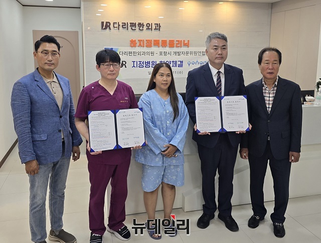 ▲ 포항시개발자문위원연합회는 11일, 포항다리편한외과와 함께 복지 사각지대 해소를 위한 민관 협력 업무협약(MOU)을 체결했다.ⓒ뉴데일리