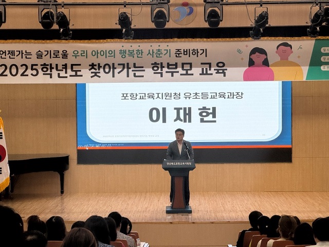 ▲ 포항교육지원청는 지난 10일 포항, 영덕, 청송 지역 초·중학교 학부모를 대상으로 ‘2025학년도 찾아가는 학부모 연수'를 개최했다.ⓒ포항교육청