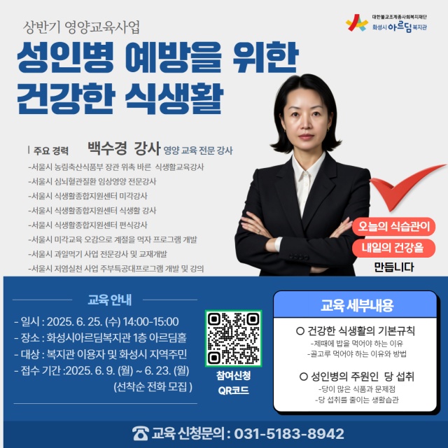 ▲ 식생활 교육 강연 포스터ⓒ화성시아르딤복지관 제공