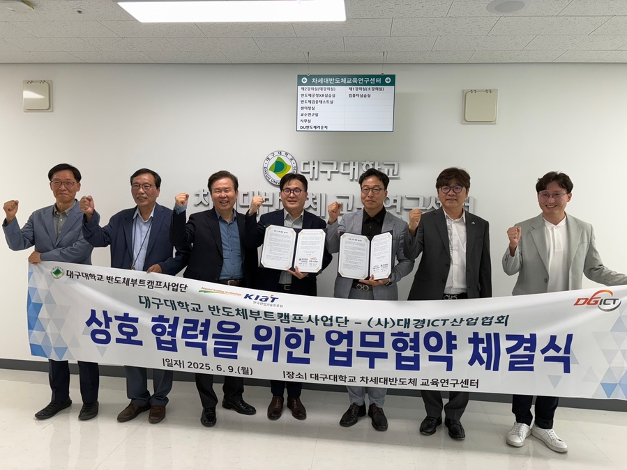 ▲ 대구대학교 반도체 부트캠프사업단(단장 김경기)과 대경ICT산업협회(회장 최종태)는 지난 6월 9일 대구 수성알파시티에 위치한 대구대 차세대반도체교육연구센터에서 산학협력 업무협약(MOU)을 맺었다.ⓒ대구대