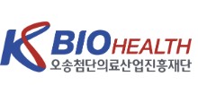 ▲ ⓒ오송첨단의료산업진흥재단
