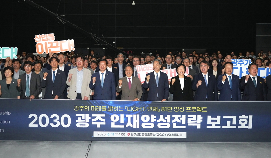 ▲ 강기정 광주광역시장이 11일 광주실감콘텐츠큐브(GCC) VX스튜디오에서 열린 ‘2030 광주 인재양성전략 보고회’에 참석해 참석자들과 함께 기념촬영을 하고 있다. ⓒ광주광역시 제공