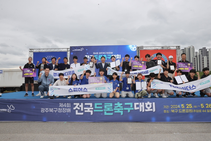 ▲ 2024년 제4회 북구청장배 전국 드론축구대회 ⓒ광주북구청 제공