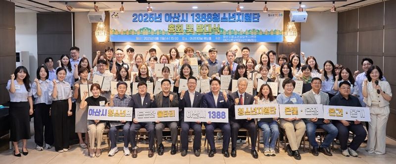 ▲ ‘아산시 1388청소년지원단’이 본격 가동에 들어간 가운데 출범식을 마친 단원들이 기념촬영을 하고 있다.ⓒ아산시