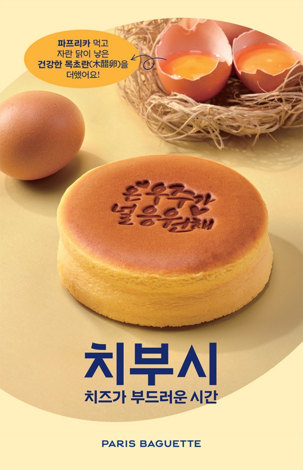 ▲ ⓒ파리바게뜨