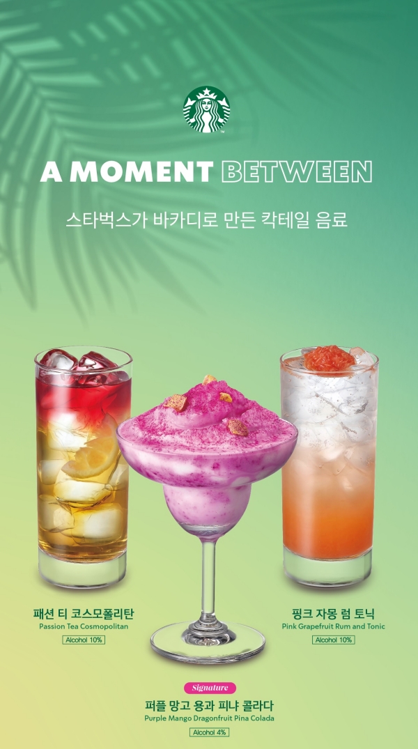 ▲ ⓒ스타벅스 코리아