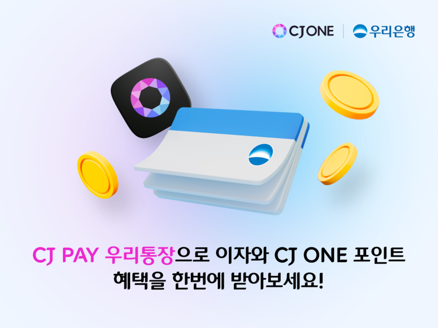 CJ PAY 우리통장, 최대 연 3% 금리 혜택! CJ ONE 회원이라면 놓치지 마세요!