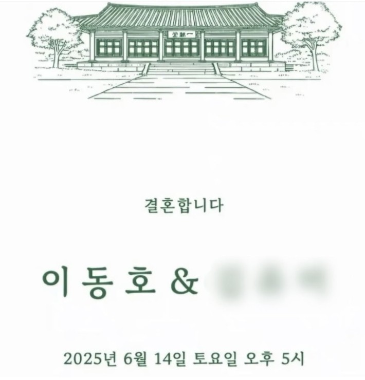 ▲ 이재명 대통령의 장남 이동호씨의 결혼식 청첩장. ⓒX갈무리