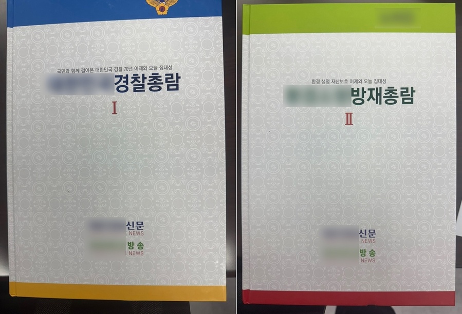 ▲ 피의자 A씨가 기자를 사칭해 피해자들에게 판매한 서적 ⓒ제주경찰청 제공