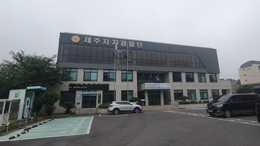 ▲ 제주도자치경찰단 청사 ⓒ노재균 기자