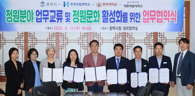▲ 3개 대학과 정원분야 업무교류 및 정원문화 활성화를 위해 업무 협약을 체결한 평택시ⓒ평택시 제공