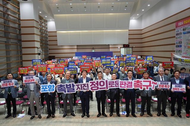 ▲ 포항시는 12일 시청 대회의실에서 포항 촉발지진 정신적 피해 손해배상 소송과 관련해 ‘포항지진 대시민 토론회 그 날’을 개최했다.ⓒ포항시