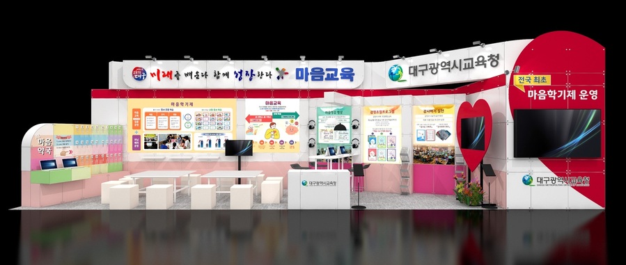 ▲ 대구시교육청(교육감 강은희)은 6월 12일부터 6월 14일까지 엑스코에서 개최되는 ‘2025 명품대구경북박람회’에서 ‘미래를 배운다. 함께 성장한다. 마음교육’을 주제로 대구의 마음교육 정책을 알리는 부스를 운영한다.ⓒ대구시교육청