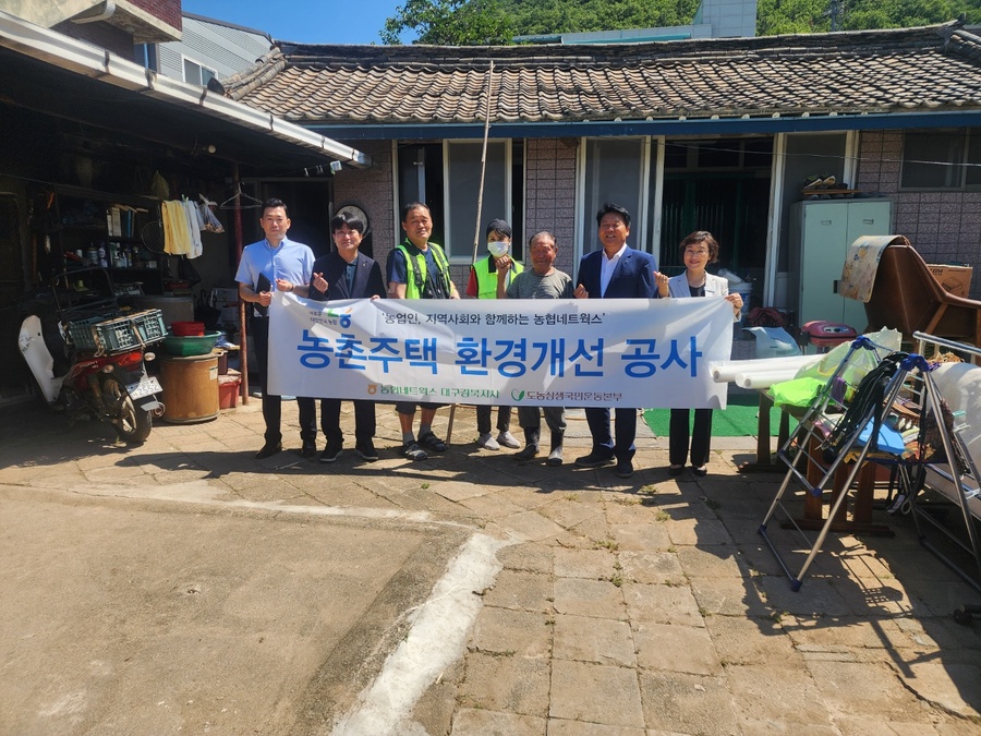 ▲ 농협네트웍스 대구경북지사(지사장 박기화)는 6월 11일 다사농협(조합장 이상태), 초전농협(조합장 송준국)과 함께 주택 환경개선이 시급한 어르신 가정을 찾아 ‘농촌주택 환경개선공사’를 진행했다.ⓒ경북농협