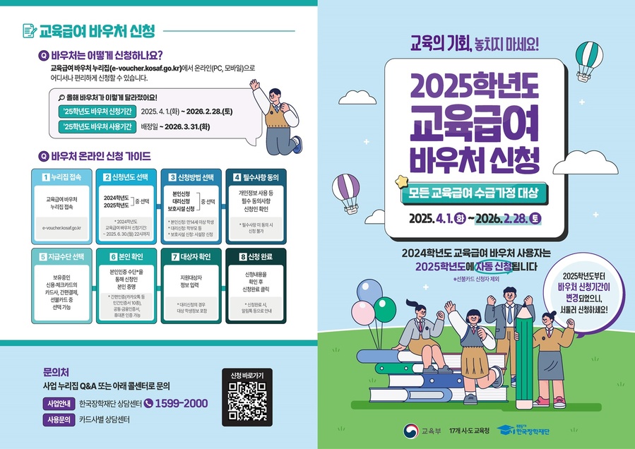▲ 경북교육청(교육감 임종식)은 2024학년도 교육급여․교육활동지원비 바우처 신청 마감일인 6월 30일을 앞두고, 미신청자를 대상으로 집중신청 독려 기간을 운영한다.ⓒ경북교육청
