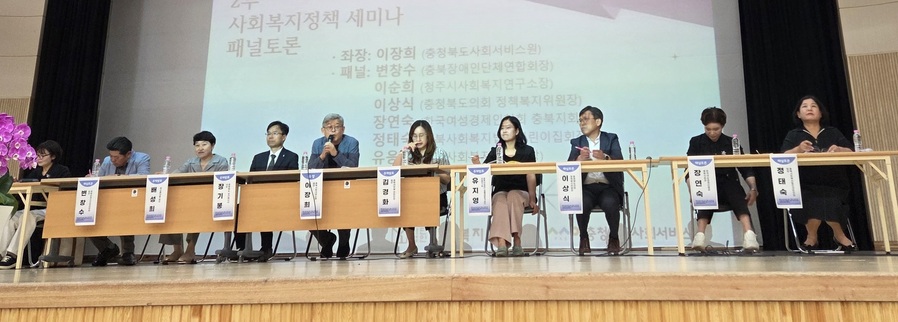 ▲ 충북사회서비스원 개원 2주년과 ㈔미래복지개발원 창립 30주년을 기념하는 사회복지정책세미나.ⓒ충북사회서비스원