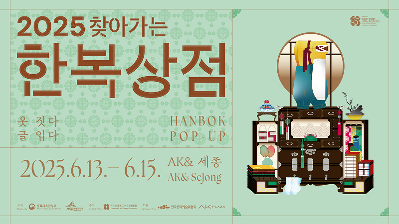 ▲ 찾아가는 한복상점 포스터.ⓒ세종시