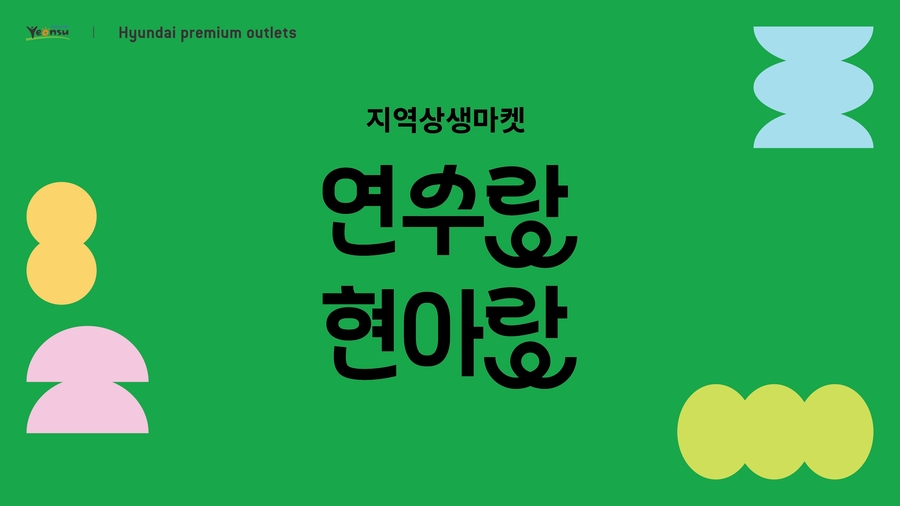 ▲ ⓒ현대프리미엄아울렛