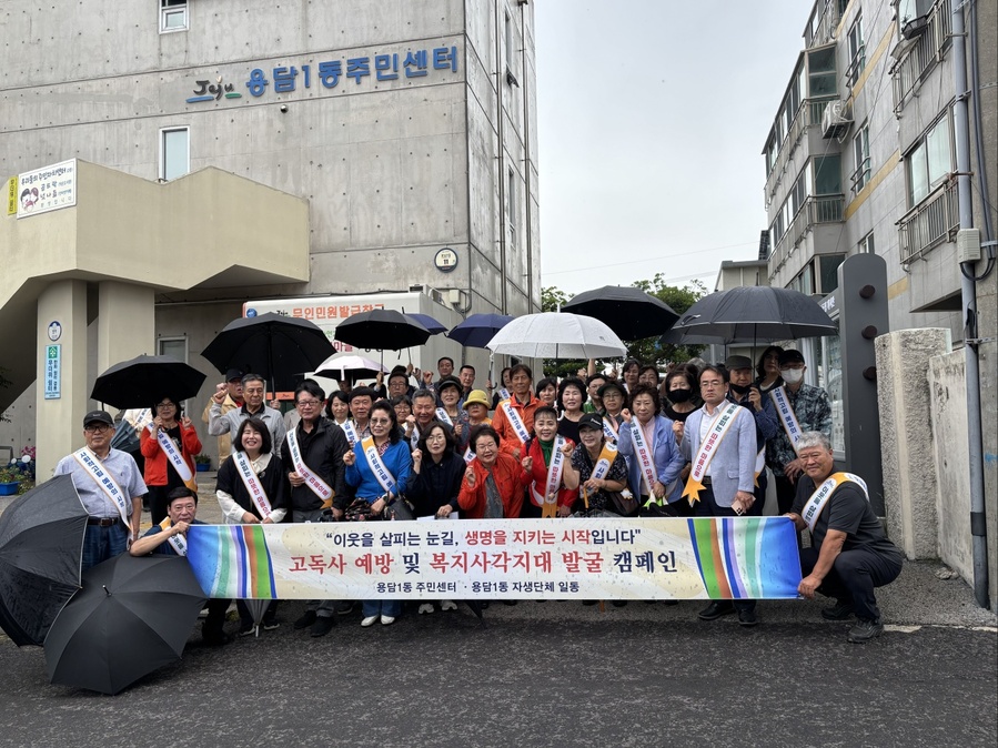 ▲ 지난 12일 용담1동에서 실시된 복지사각지대 발굴과 안전사고 예방을 위한 캠페인에 참여한 지역사회보장협의체 위원 및 자생단체 회원과 공무원들이 활동 후 기념촬영을 하고 있다. ⓒ제주시 제공
