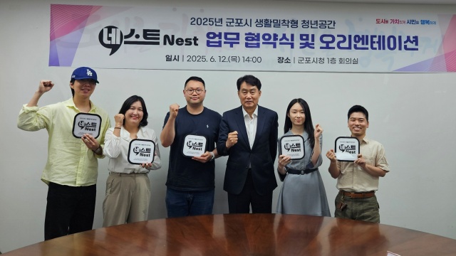 ▲ ‘생활밀착형 청년공간 네스트(Nest)’ 운영을 위한 업무협약식에서 하은호 군포시장과 민간 공간 5개소 관계자들이 기념촬영을 하고 있다. ⓒ군포시 제공