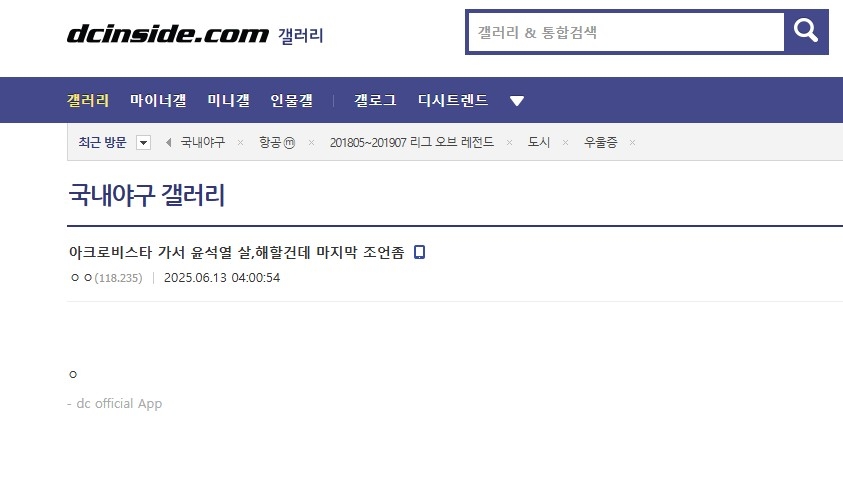 ▲ 살해 협박 게시글 ⓒ디시인사이드 갈무리