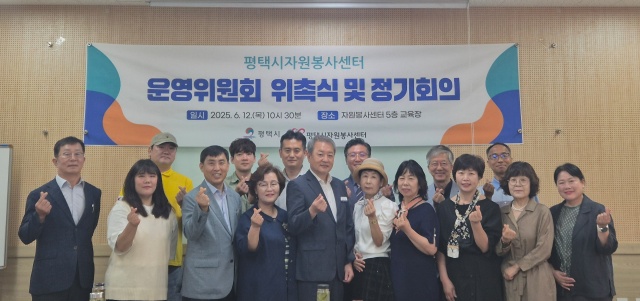 ▲ 평택시자원봉사센터 운영위원 위촉 및 정기회의 개최ⓒ평택시자원봉사센터 제공